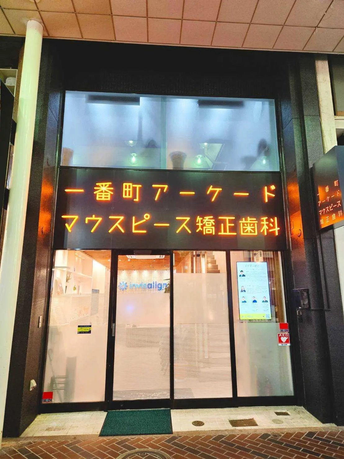 スマイルモア矯正 勾当台公園駅医院の外観