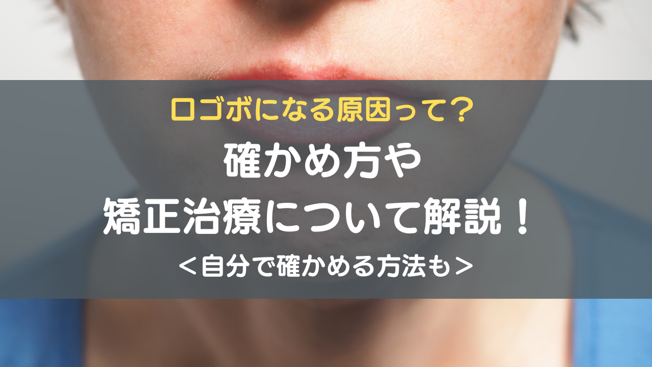 口ゴボアイキャッチ画像