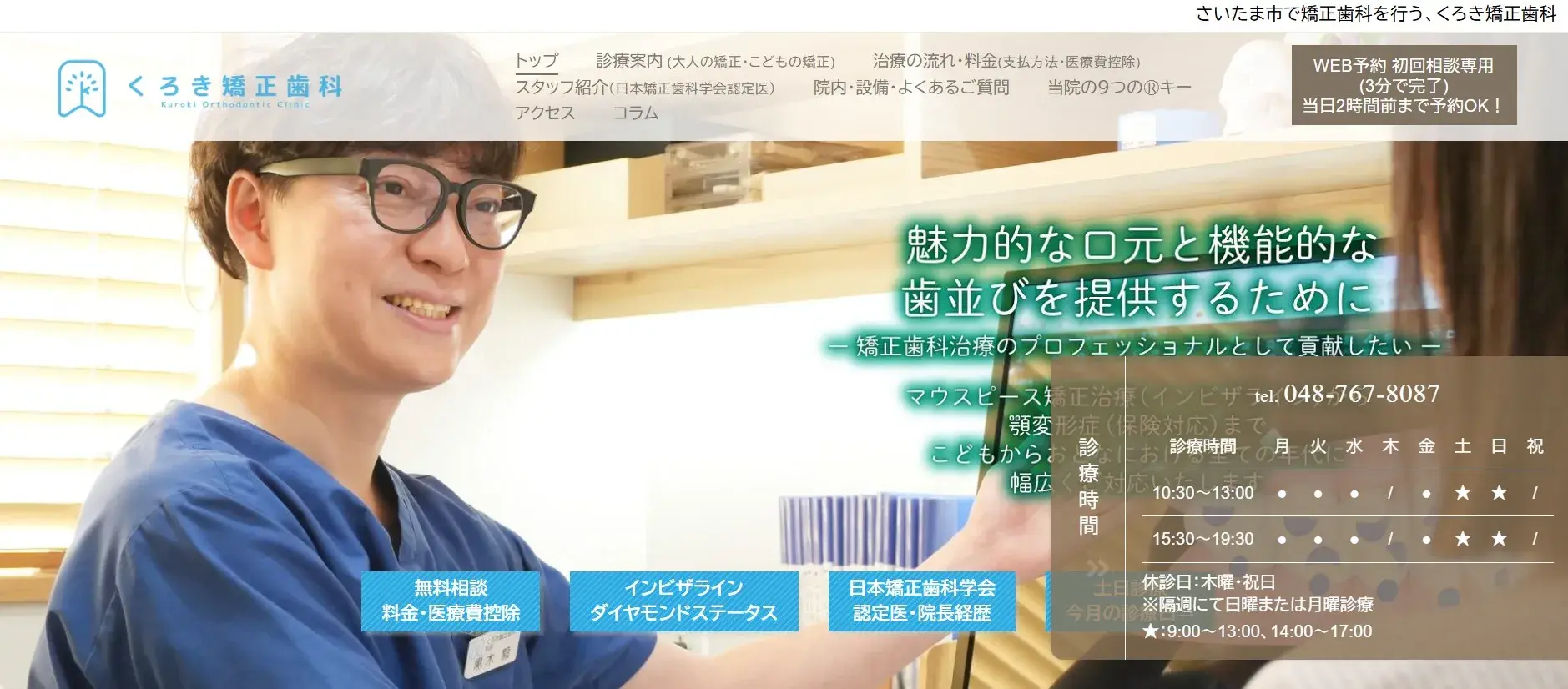 くろき矯正歯科画像