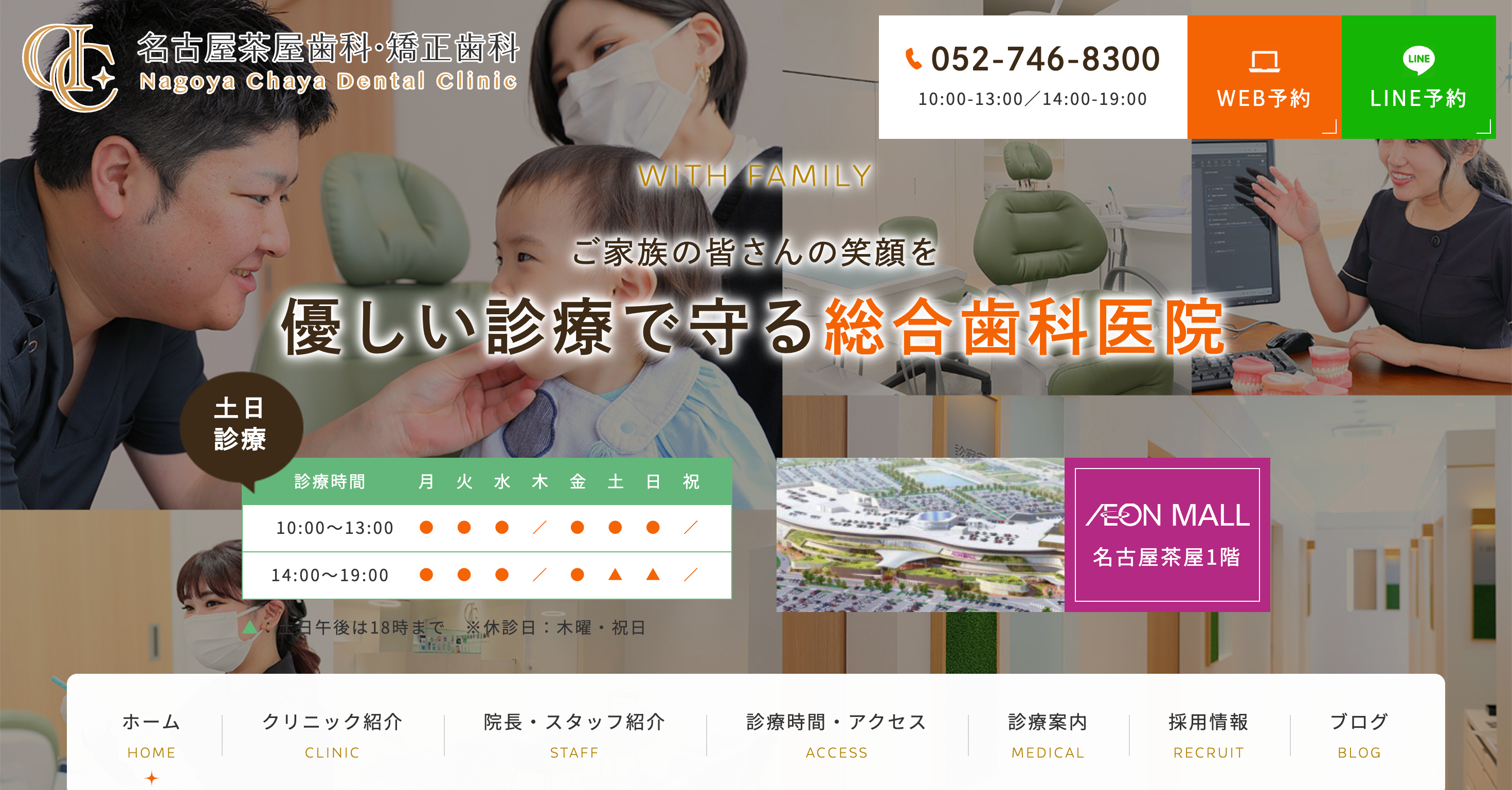 名古屋茶屋歯科・矯正歯科のTOP画像