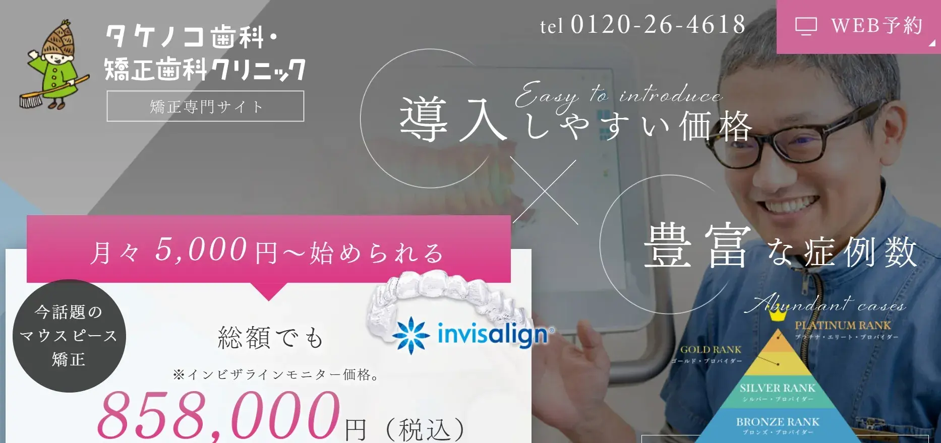 タケノコ歯科・矯正歯科クリニック 画像