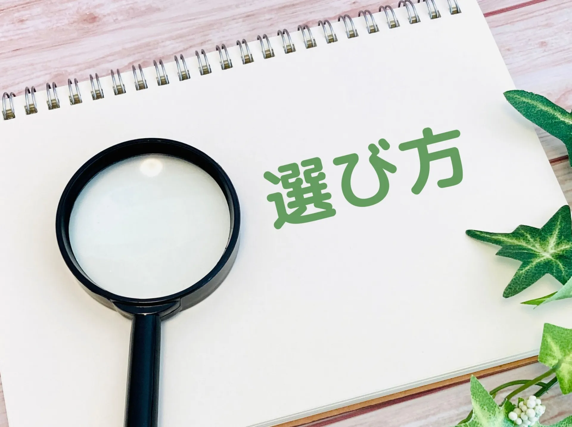 自分にあった歯列矯正の選び方
