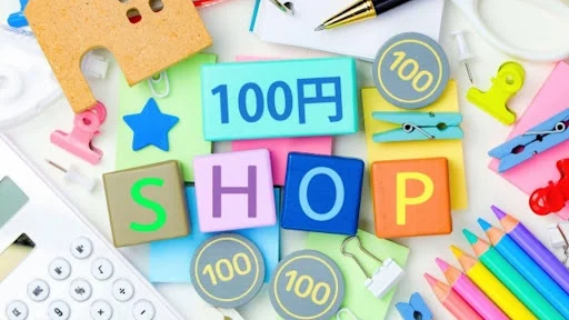 100円ショップ