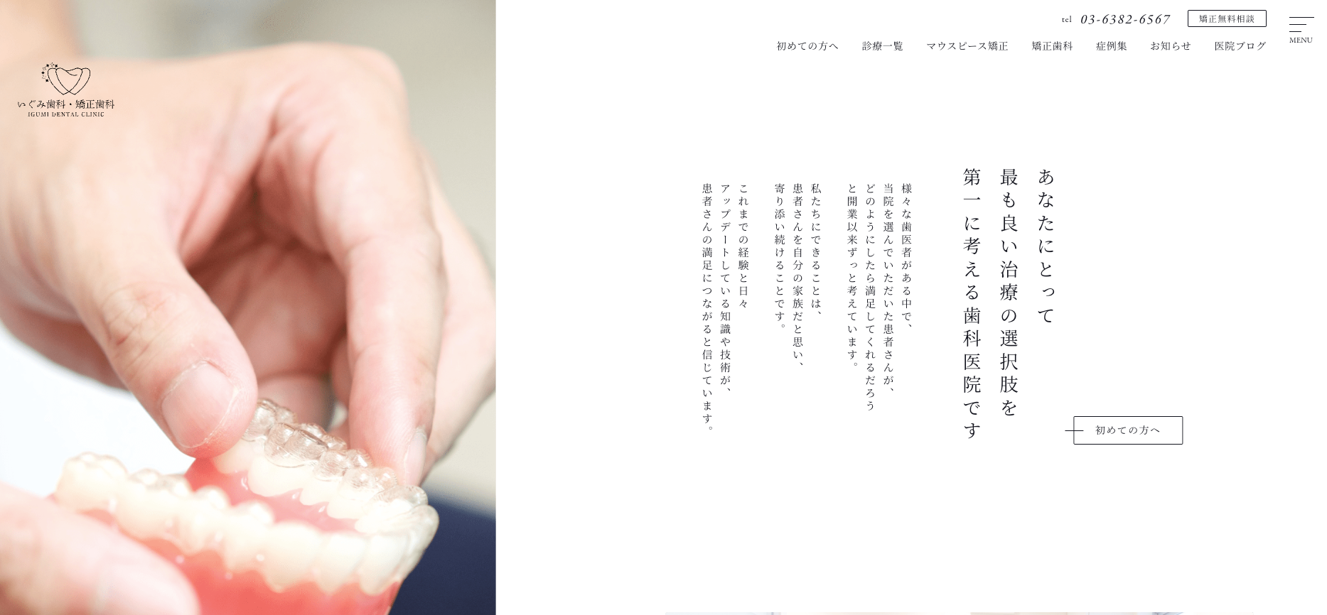 いぐみ歯科・矯正歯科
