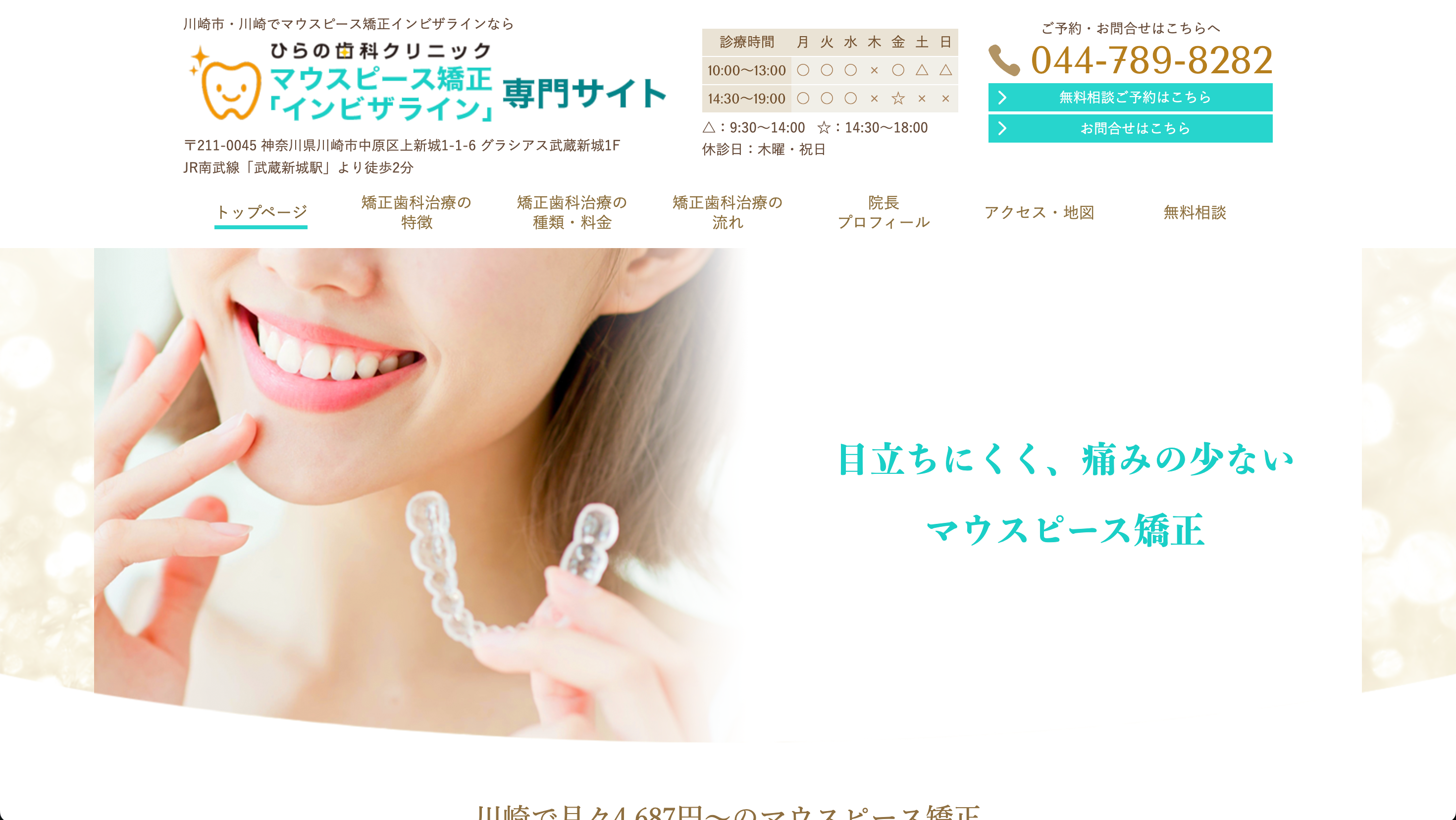 ひらの歯科クリニック