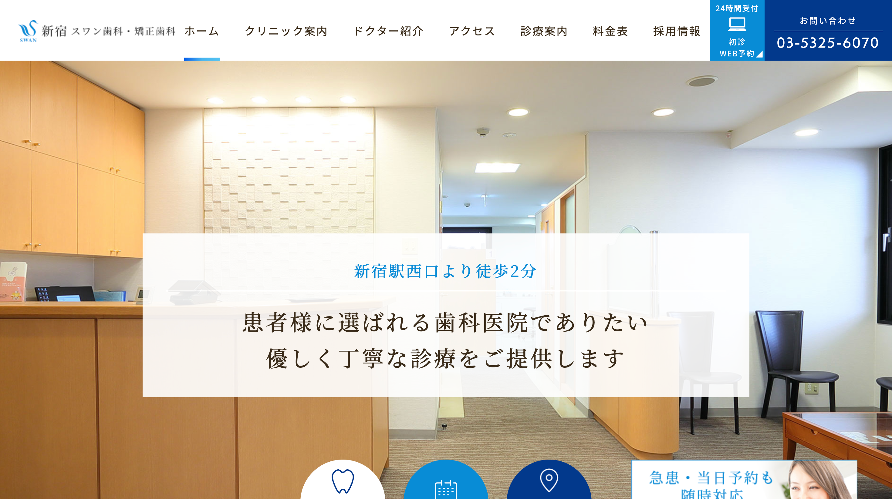 新宿スワン歯科・矯正歯科のTOP