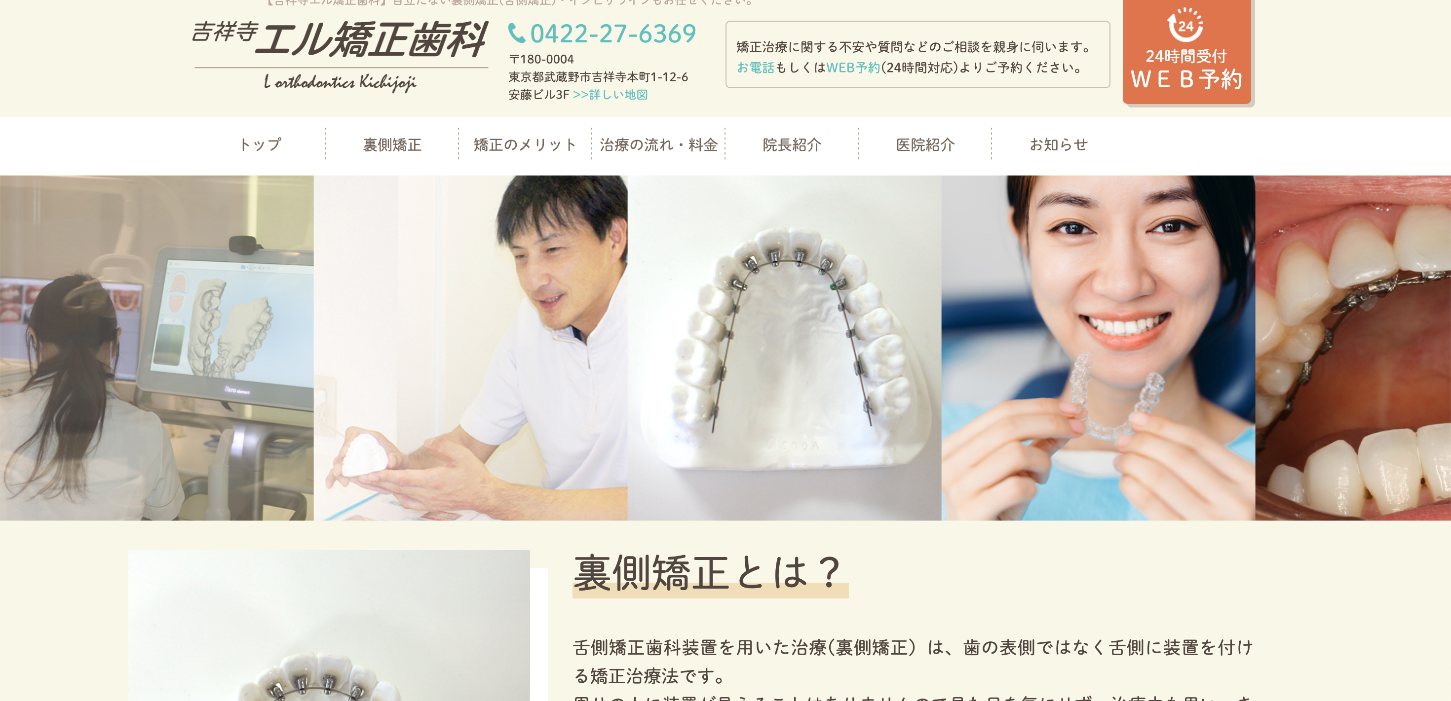 吉祥寺エル矯正歯科のTOP画像