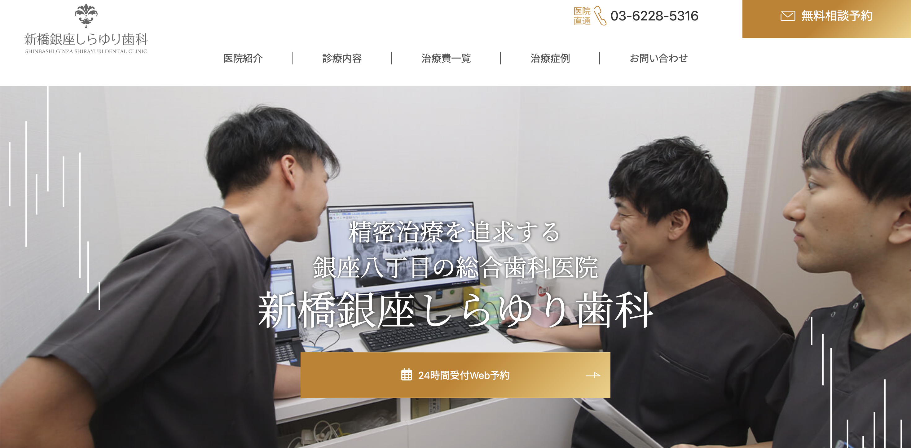 新橋銀座しらゆり歯科公式サイトのTOP