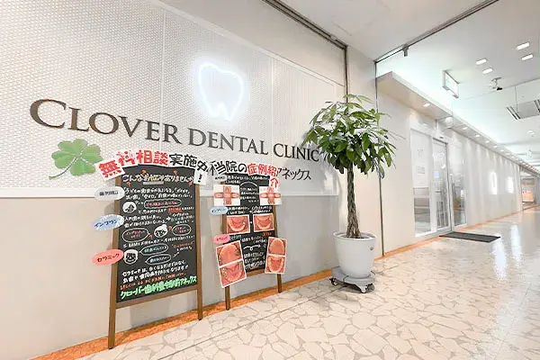 スマイルモア矯正エトレとよなか医院の外観