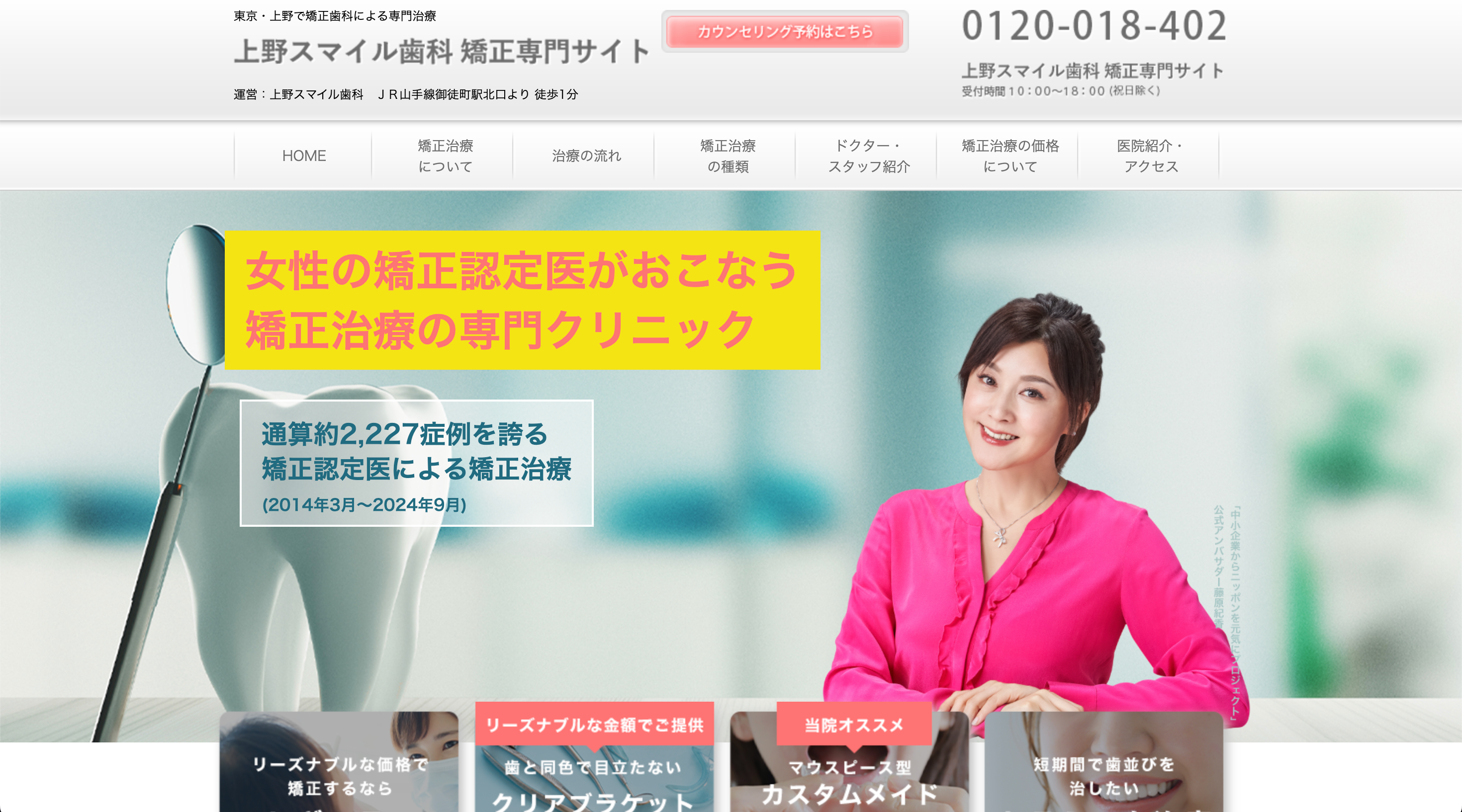 上野スマイル歯科