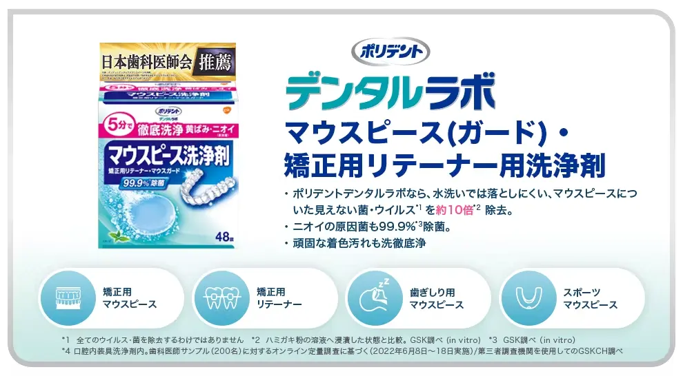 デンタルラボ（ポリデント）の画像