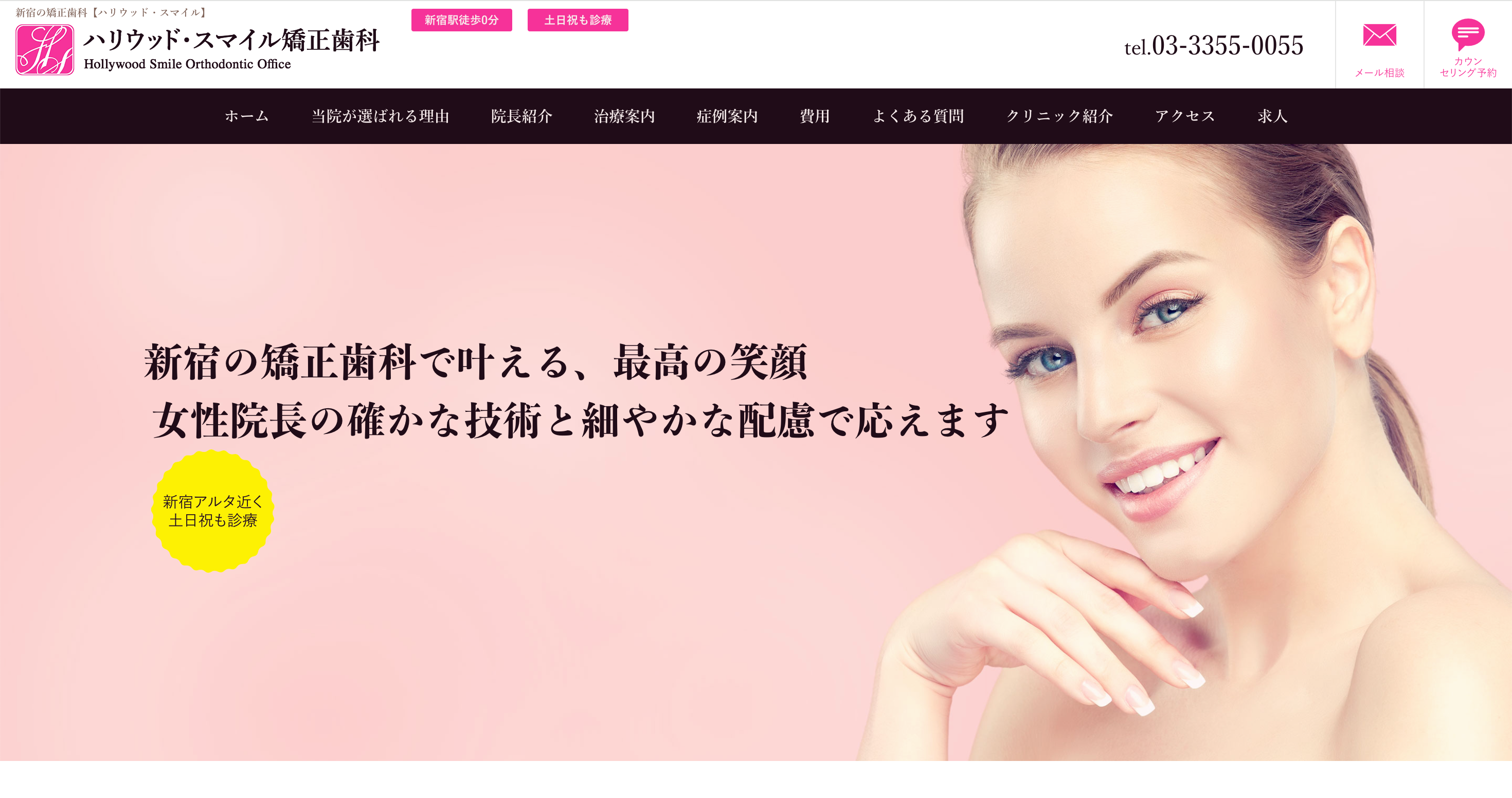 ハリウッド・スマイル矯正歯科　のTOP画像