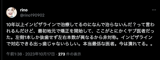 インビザライン歯科医師の口コミ