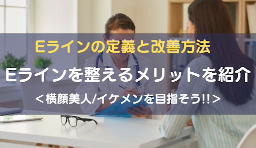eラインアイキャッチ画像