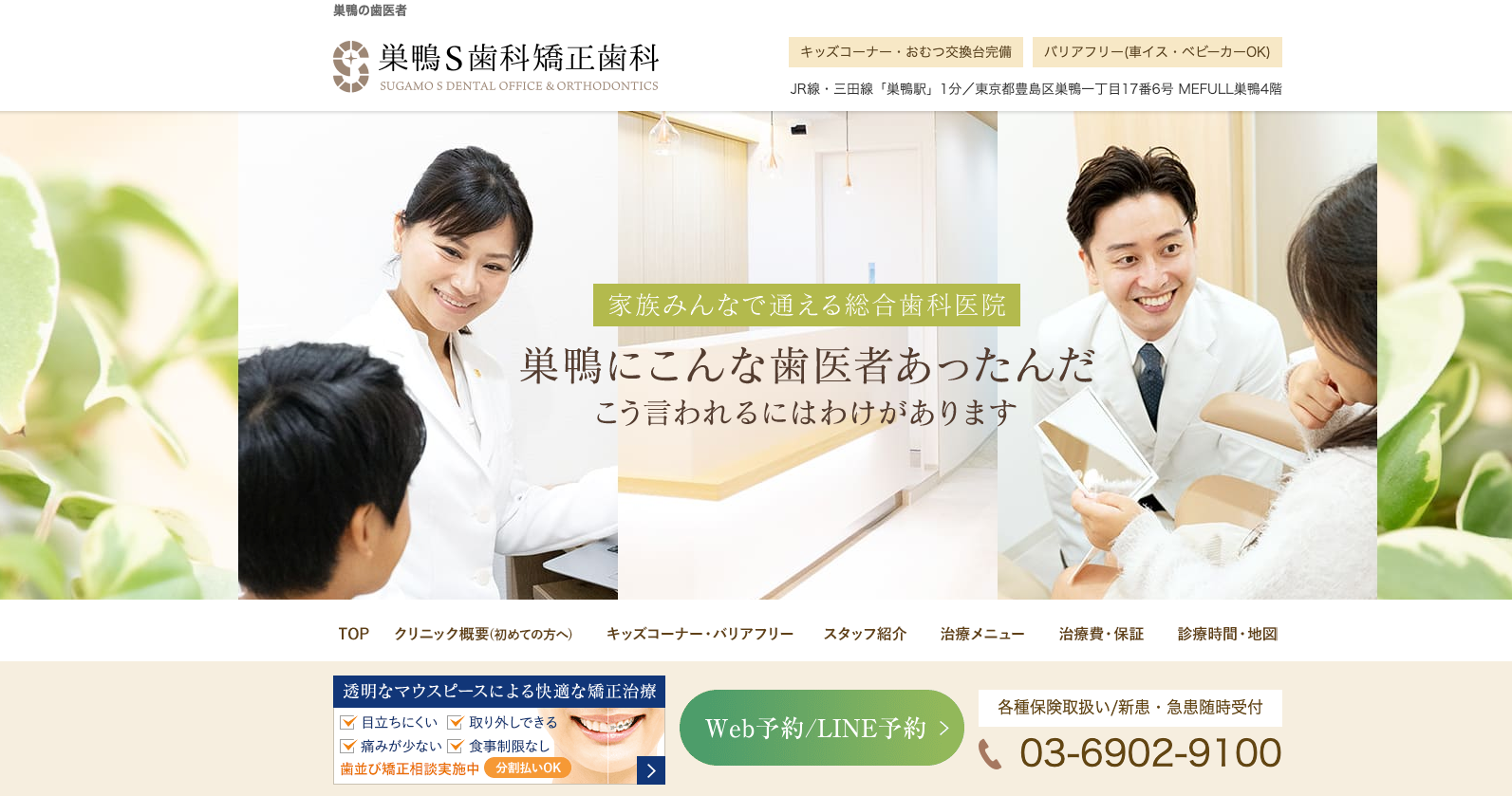 巣鴨S歯科矯正歯科 
