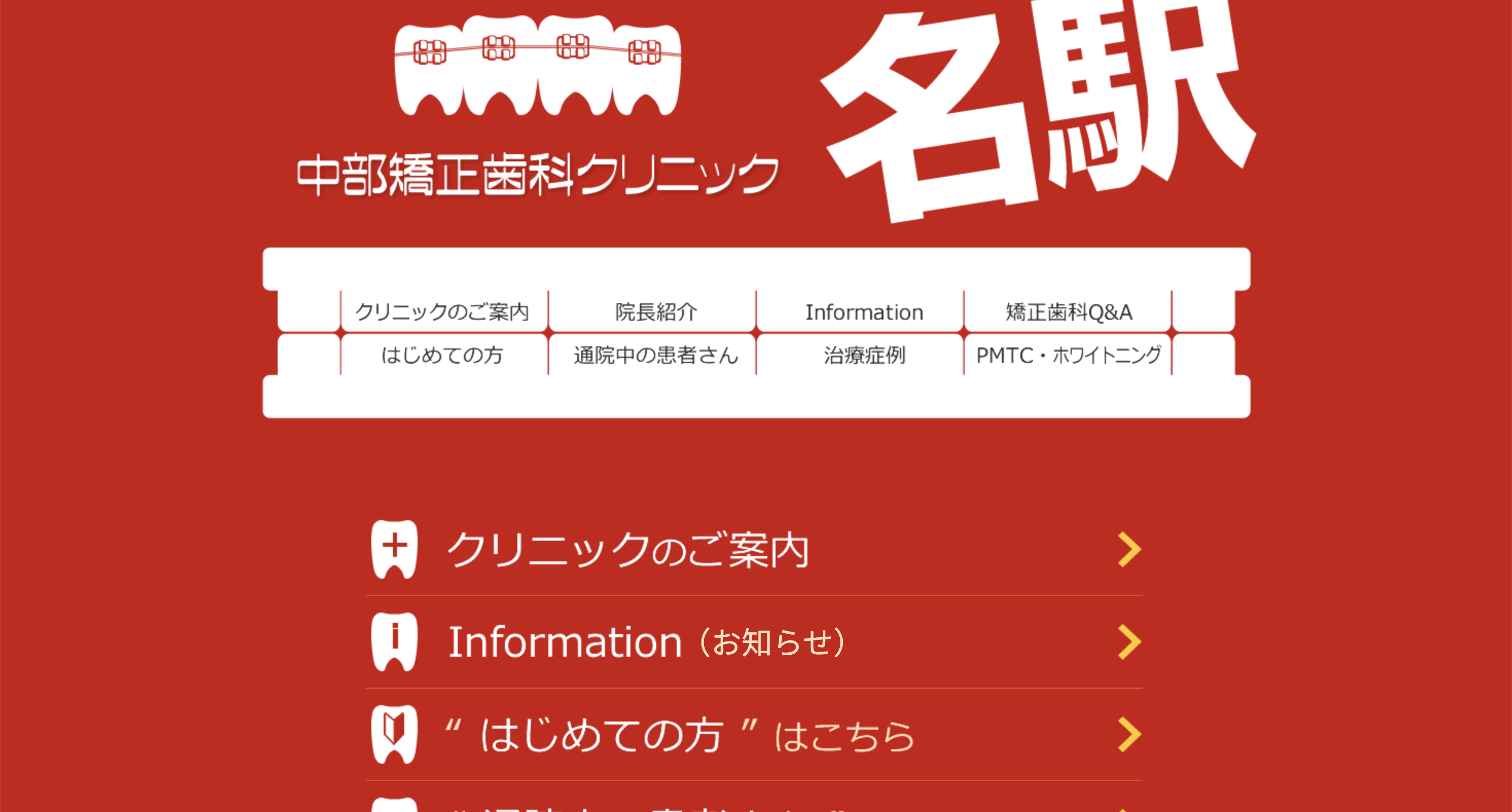 中部矯正歯科クリニックのTOP画像