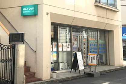 MAYUMI矯正歯科クリニック