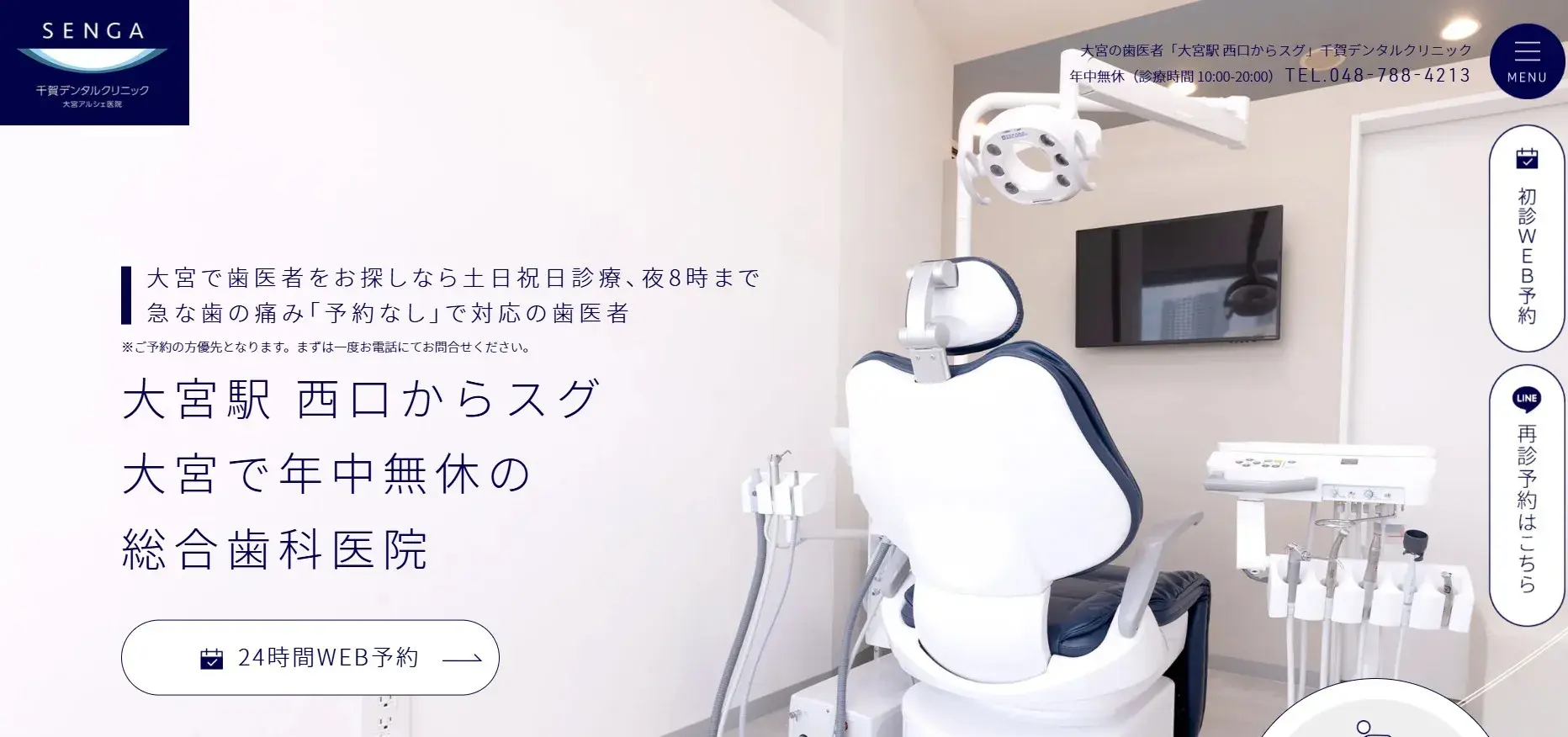 千賀デンタルクリニック 大宮アルシェ医院 画像