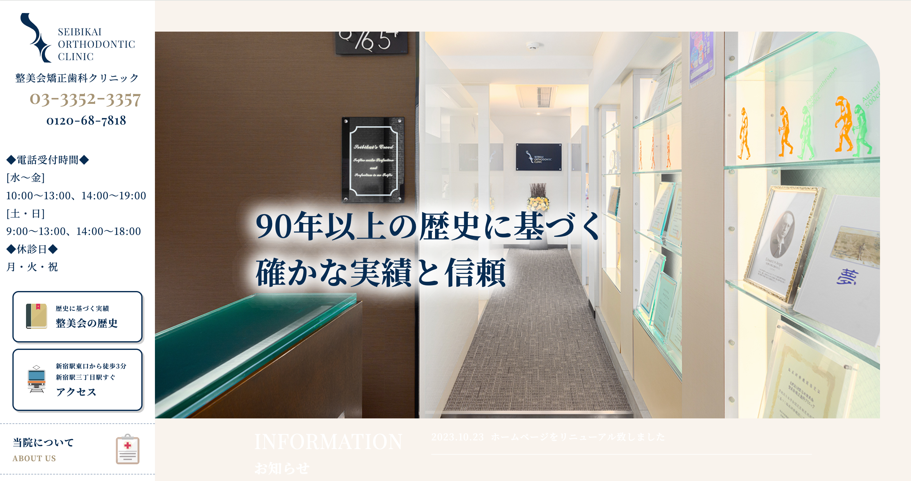 整美会矯正歯科クリニックのTOP画像