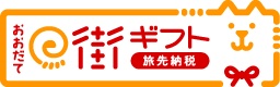 2 大館市(キャンペーンモニター用)