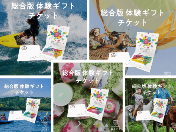 giftee」および「giftee for Business」でアソビューの体験eギフト取扱い開始 〜  全国47都道府県で体験可能な厳選された5,000プランの体験eギフトを提供 〜 - 株式会社ギフティ