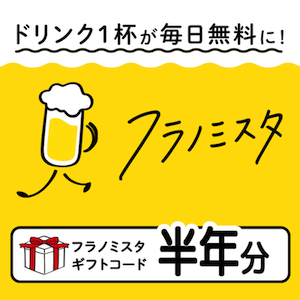 12 フラノミスタのコピー