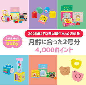 こどもちゃれんじ