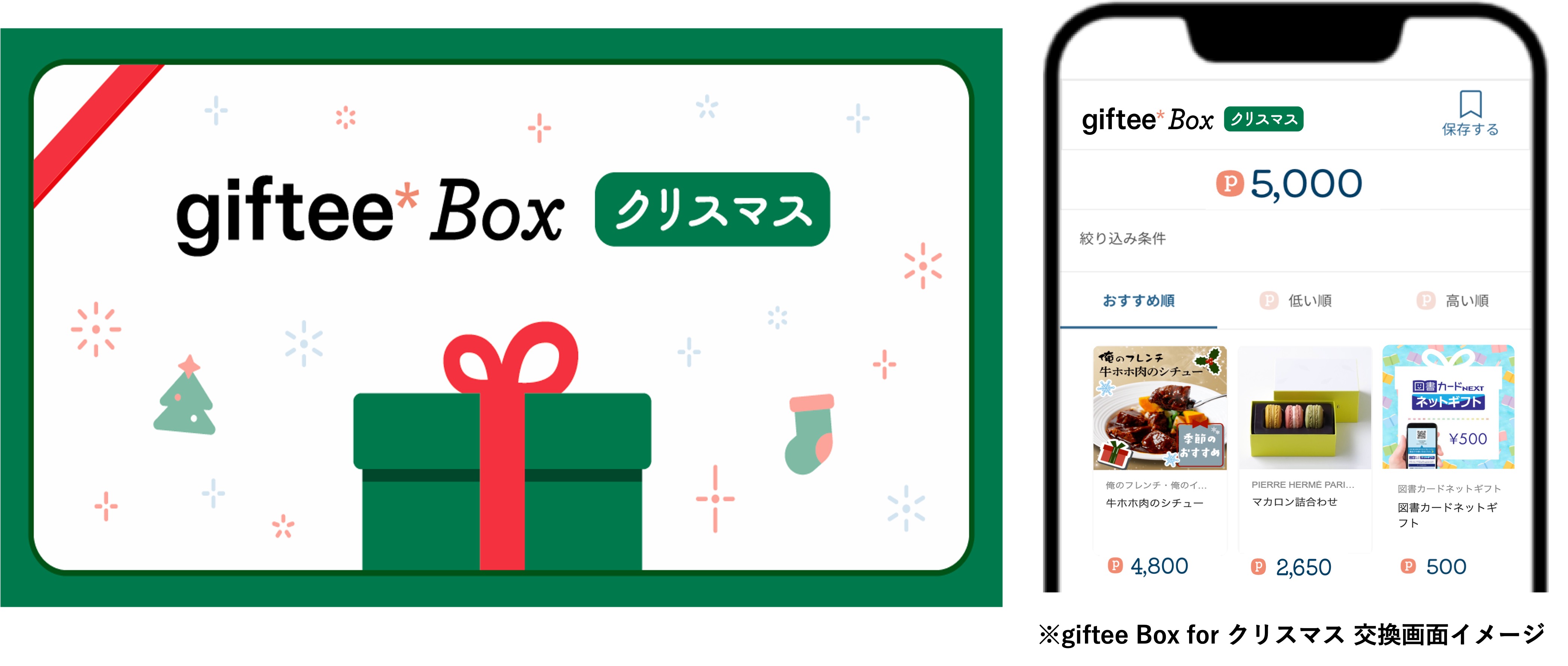 14 giftee Box for クリスマス