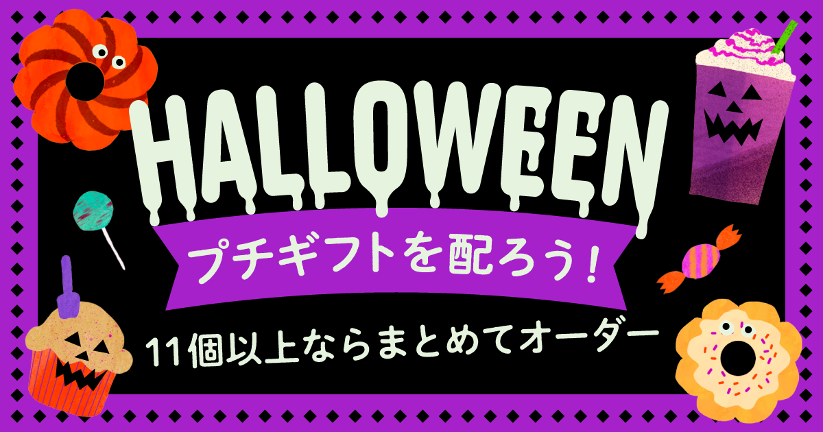 09 まとめてHalloween