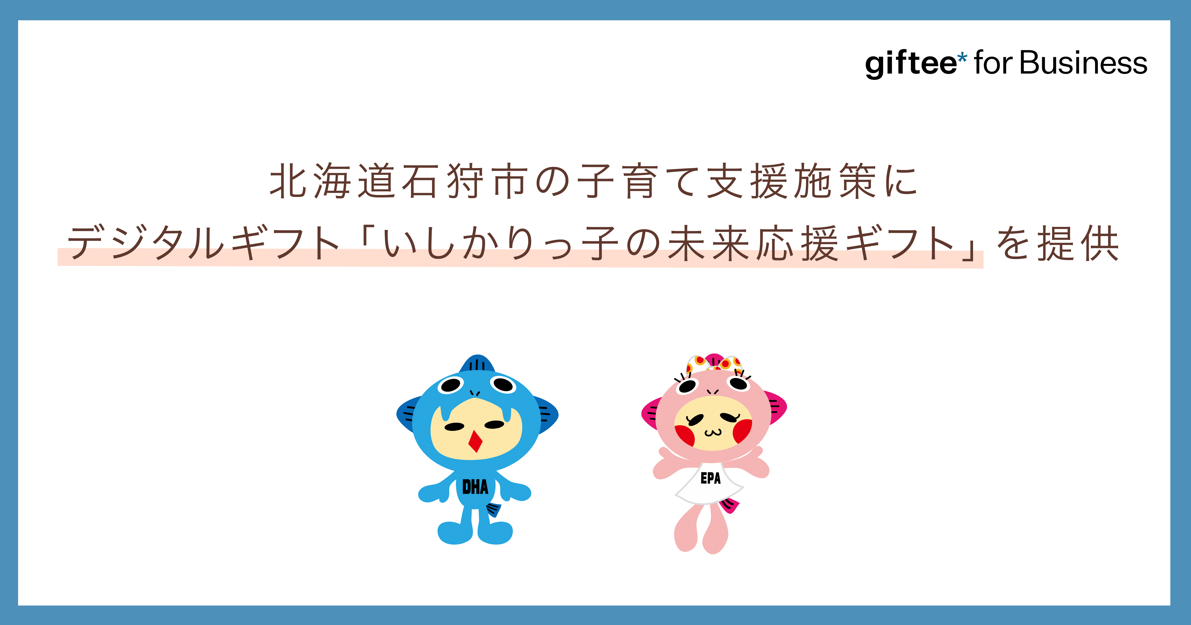 石狩市リリースKV