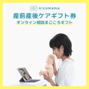 09 券面画像 nicomama 産前産後ケアギフト券（オンライン相談）