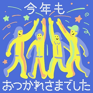 11 otsukaresamadeshita