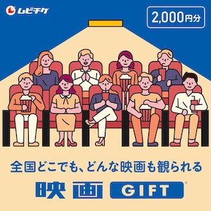 09 ムビチケ