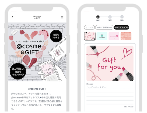 02 @cosme eGIFT