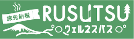 6 北海道留寿都村