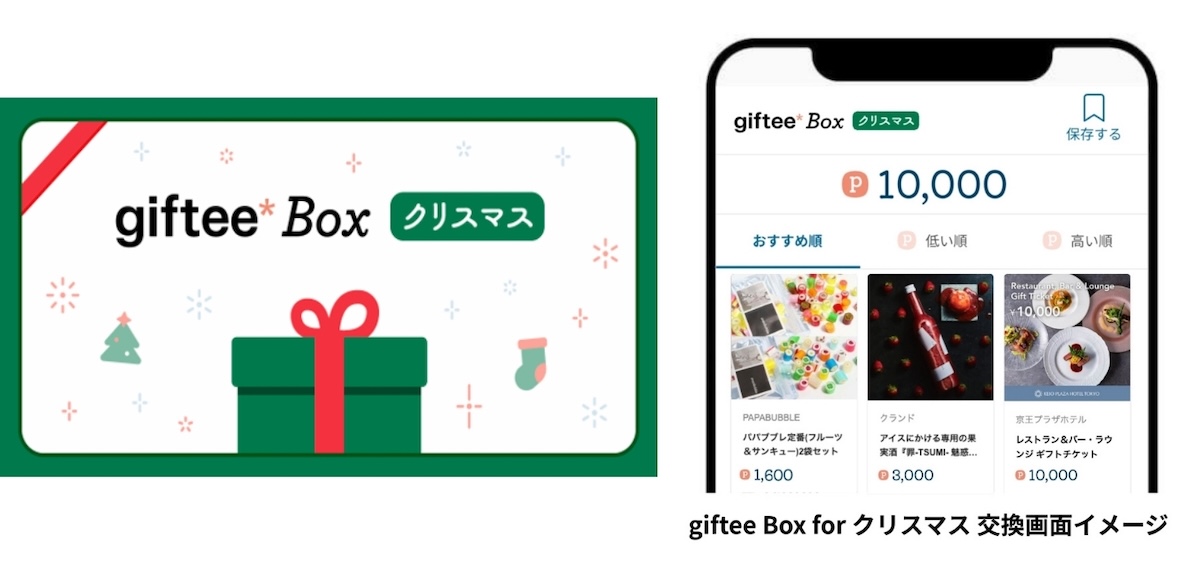 11 giftee Box for クリスマス