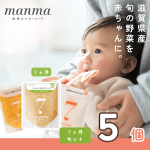 manma四季のベビーフード