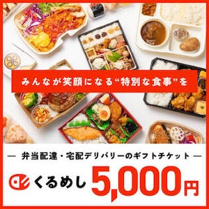 くるめし弁当
