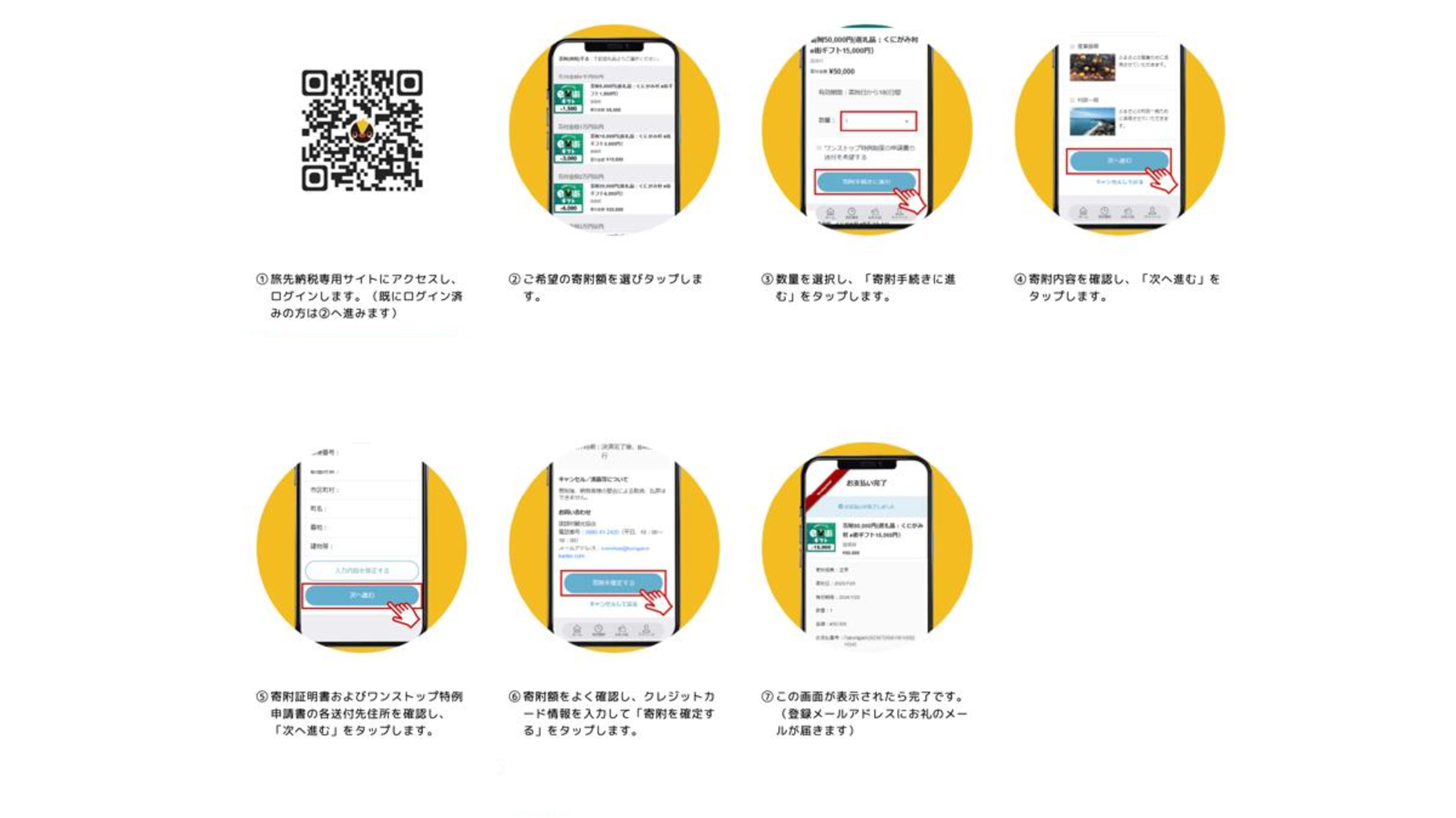 寄付及び支払いフロー1