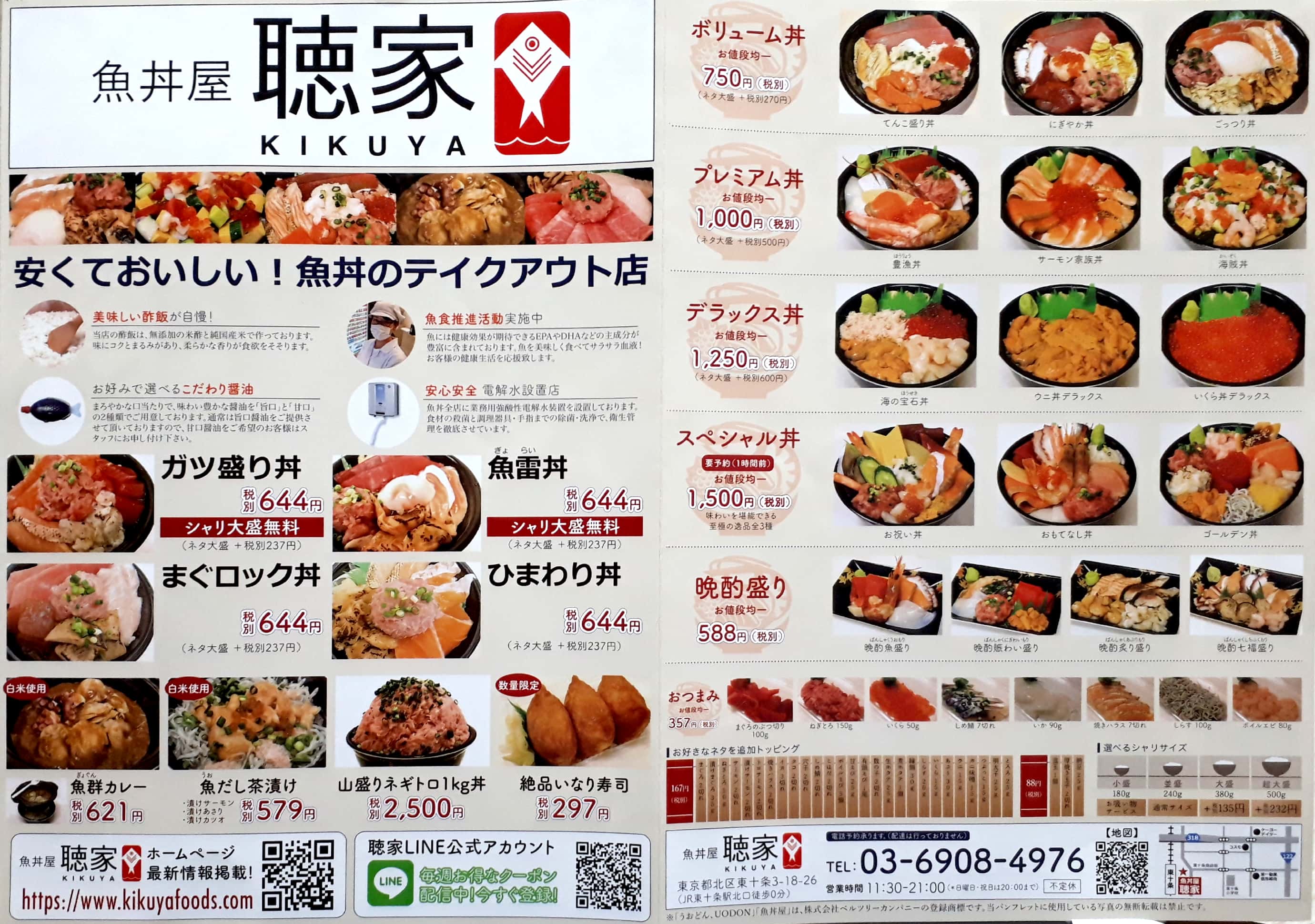 魚丼屋 聴家　メニュー1