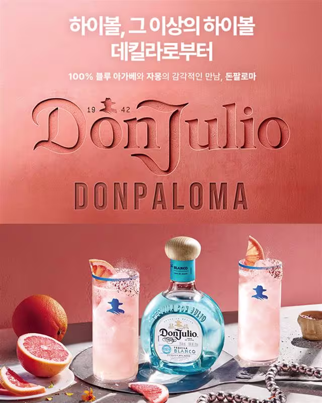 도시적 배경에서 돈 훌리오 테킬라 블랑코 병과 자몽 조각이 장식된 칵테일 잔 두 개가 있습니다. 주변에는 신선한 자몽 슬라이스가 놓여 있으며, '하이볼, 그 이상의 하이볼'이라는 문구가 보입니다.