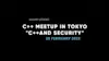 C++ミートアップ 東京にて開催：C++と安全性について（2023年2月28日）