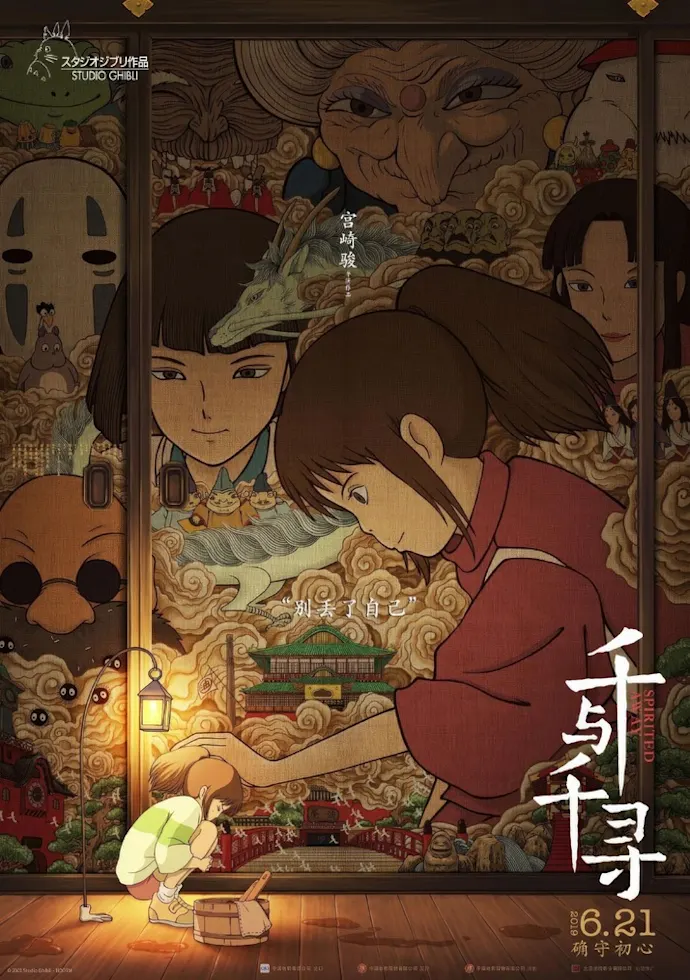 Anime plakatas Spirited Away 4 – anime plakatas | Framein