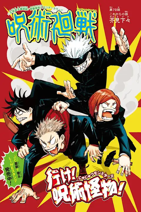 Anime plakatas Jujutsu Kaisen 9 – anime plakatas | Framein