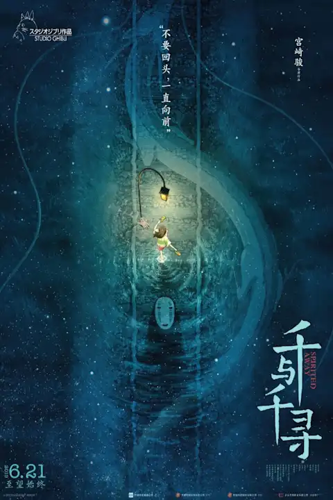 Anime plakatas Spirited Away 5 – anime plakatas | Framein
