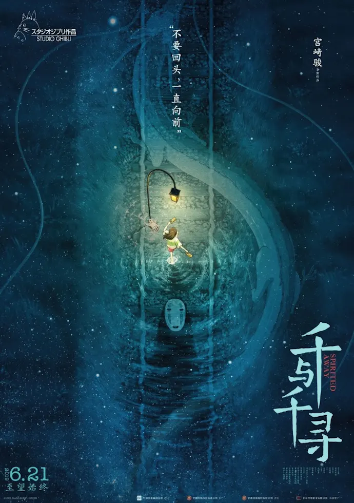 Anime plakatas Spirited Away 5 – anime plakatas | Framein