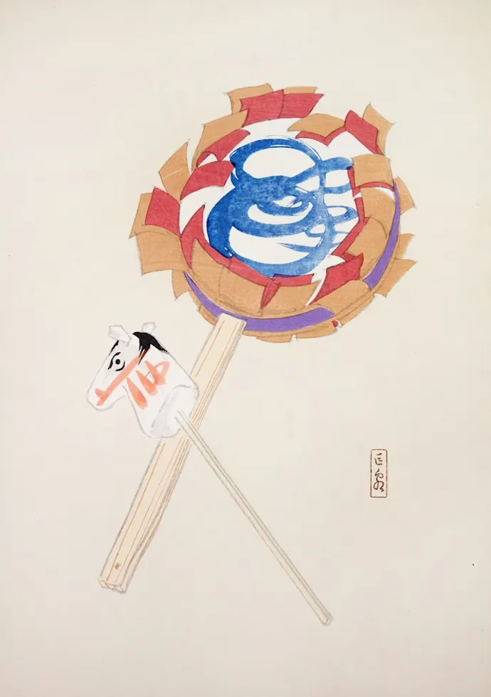 Japoniškas menas Kawasaki Kyosen Japanese Toys Pl.062 (1919) – japoniško meno plakatas | Framein