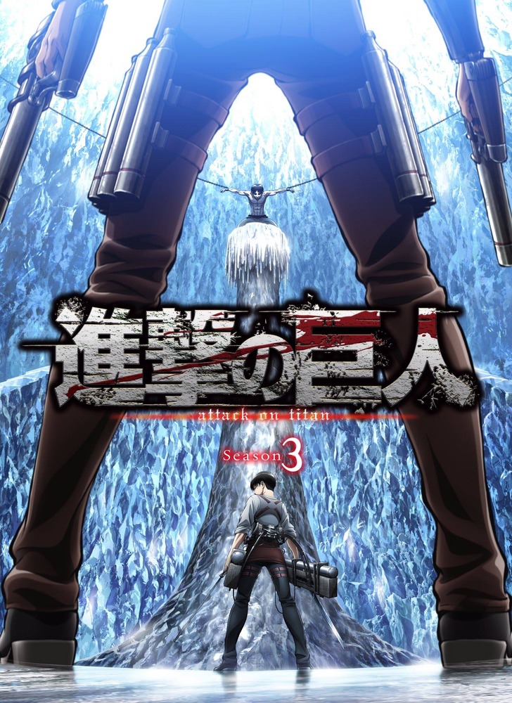 Anime plakatas Attack on Titan Season 3 – anime plakatas | Framein