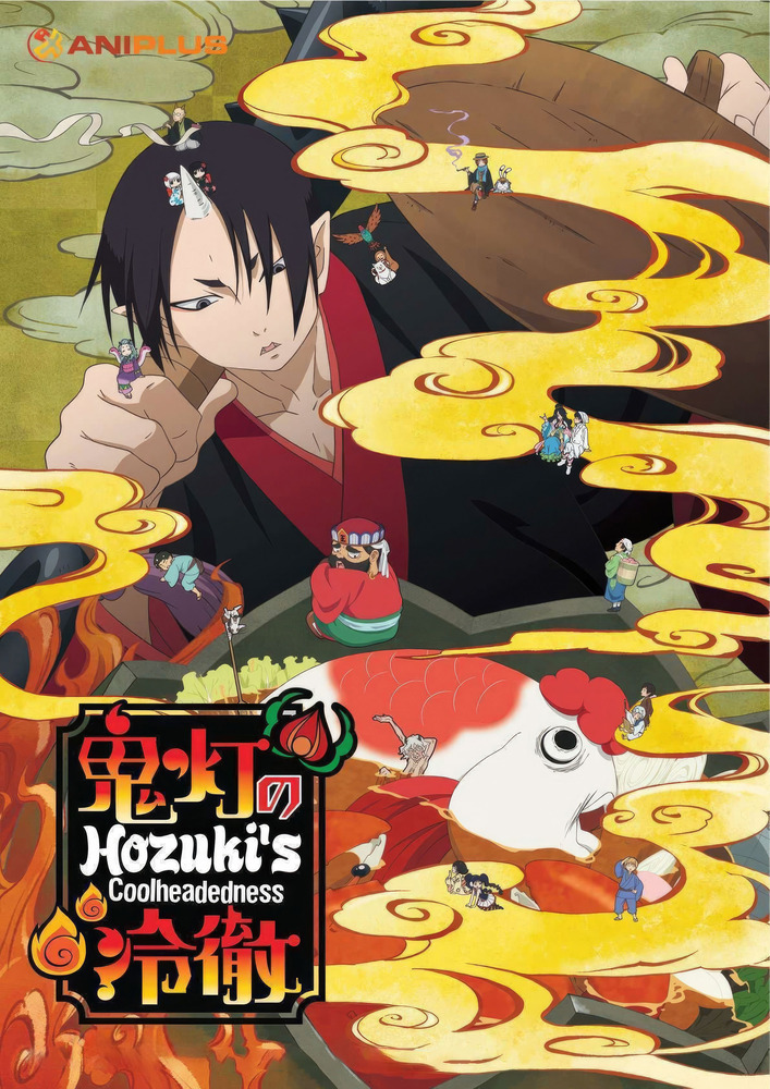 Anime plakatas Hozuki's Coolheadedness – anime plakatas | Framein