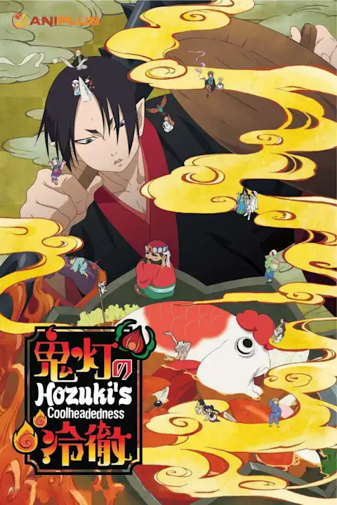 Anime plakatas Hozuki's Coolheadedness – anime plakatas | Framein